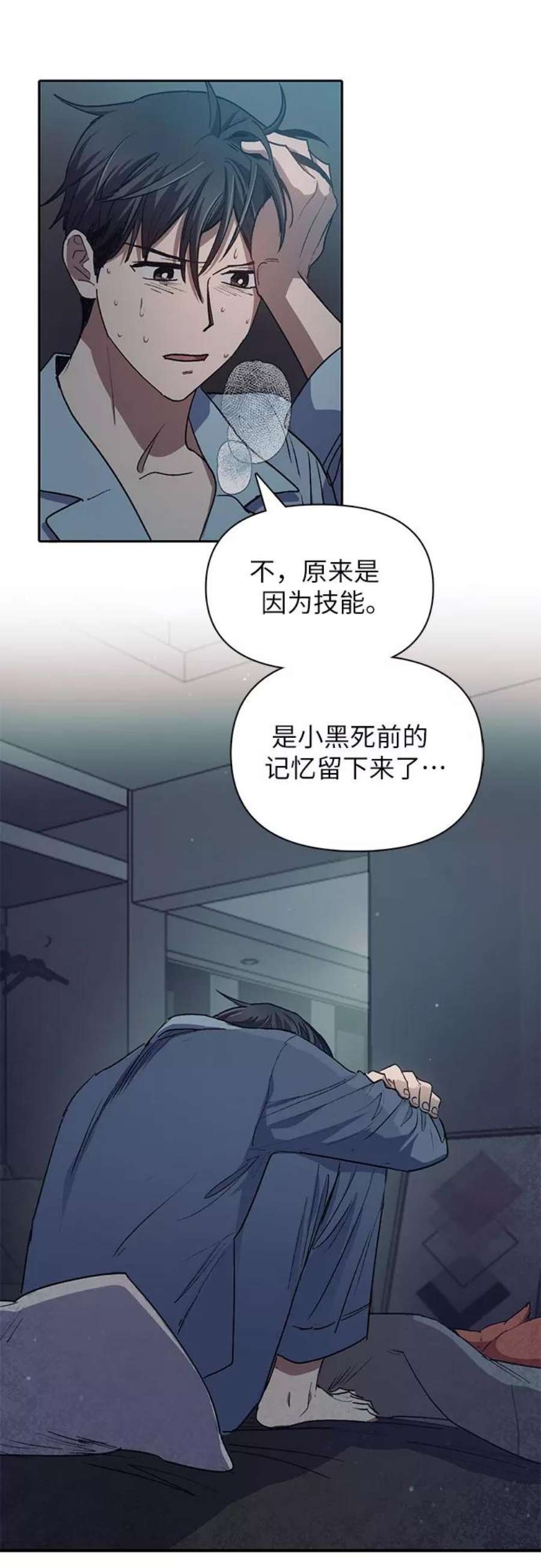 我培养的S级们第40话 暂时先装弱