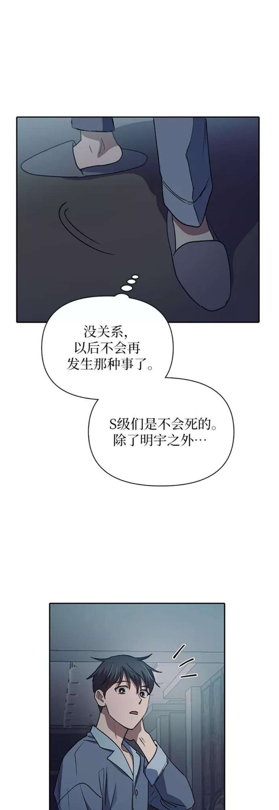 我培养的S级们第40话 暂时先装弱