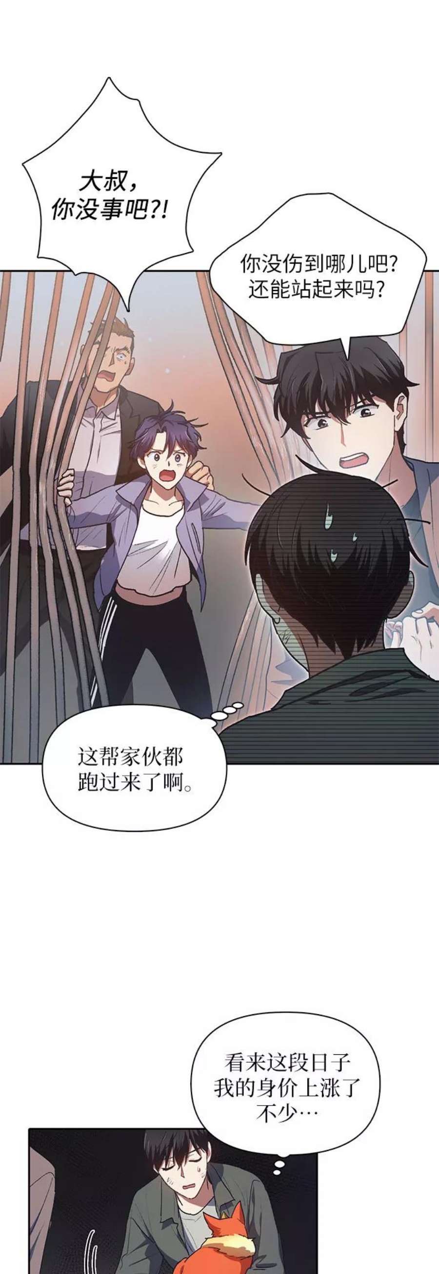 我培养的S级们第40话 暂时先装弱