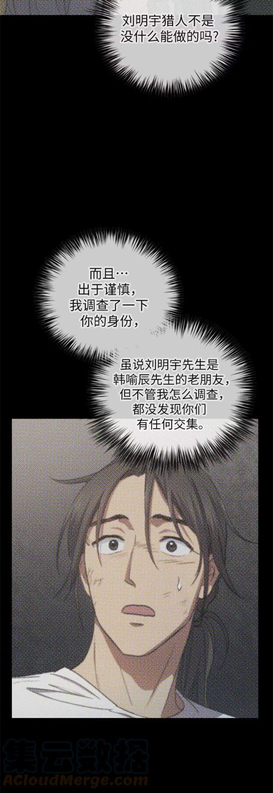 我培养的S级们第40话 暂时先装弱