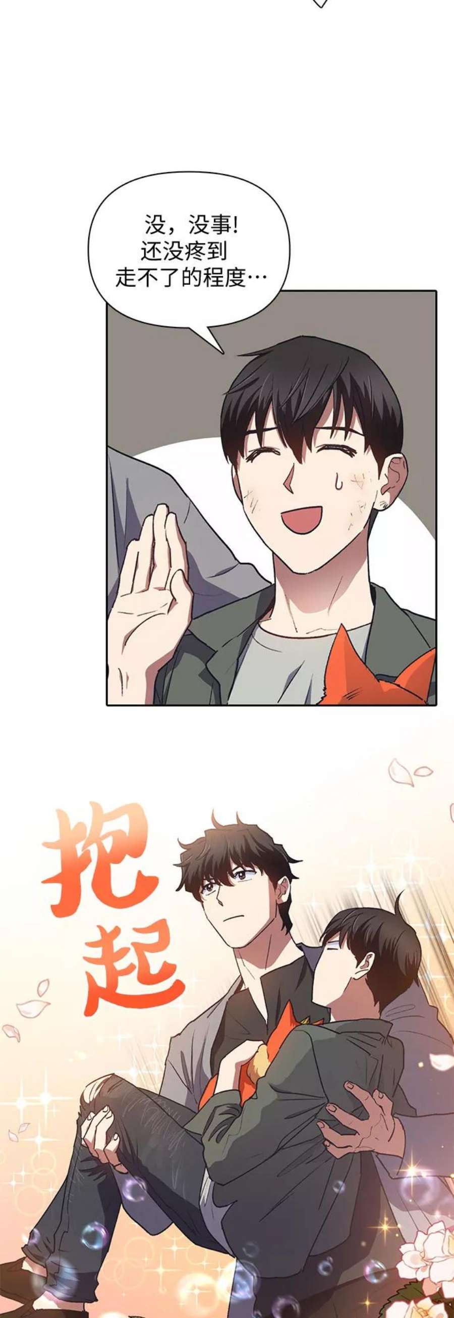 我培养的S级们第40话 暂时先装弱