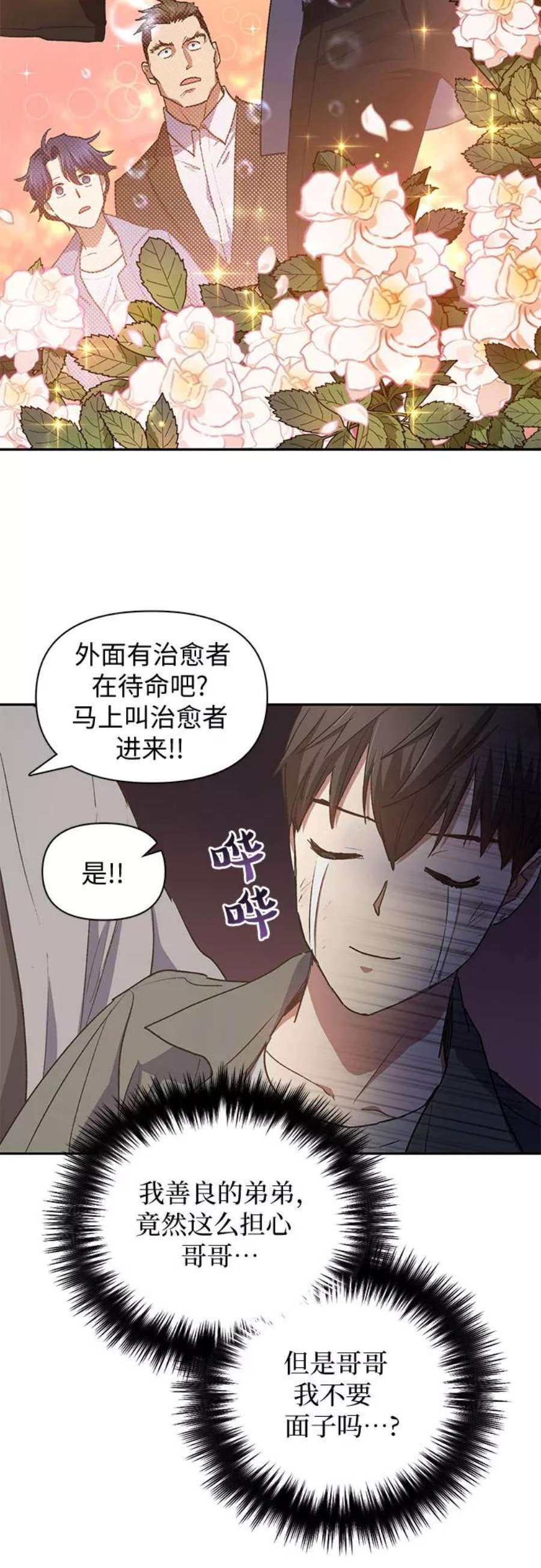 我培养的S级们第40话 暂时先装弱