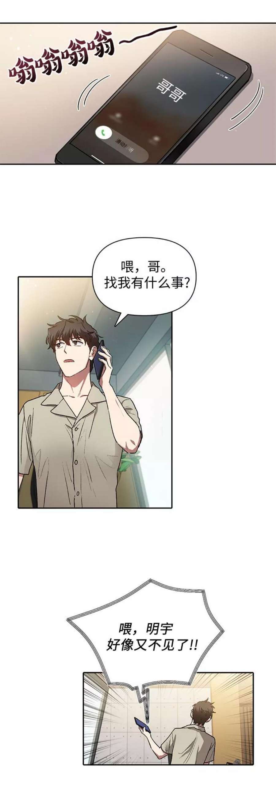 我培养的S级们第41话 离家出走