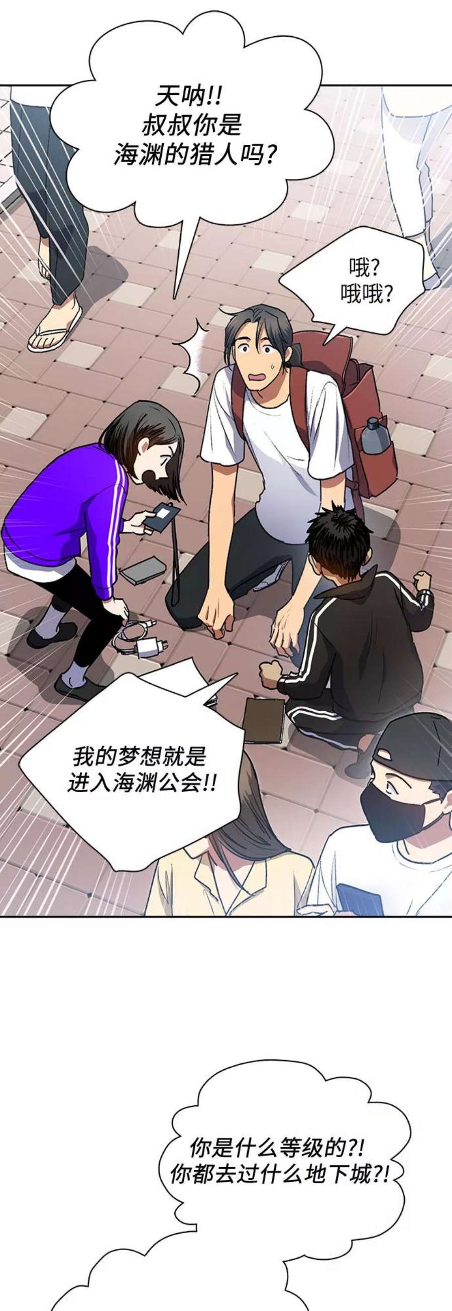 我培养的S级们第41话 离家出走