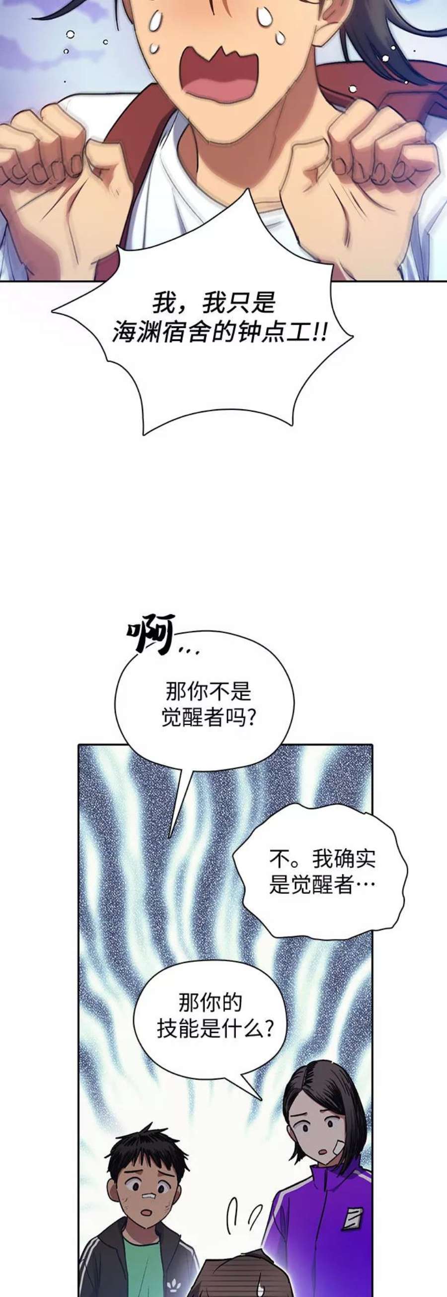 我培养的S级们第41话 离家出走