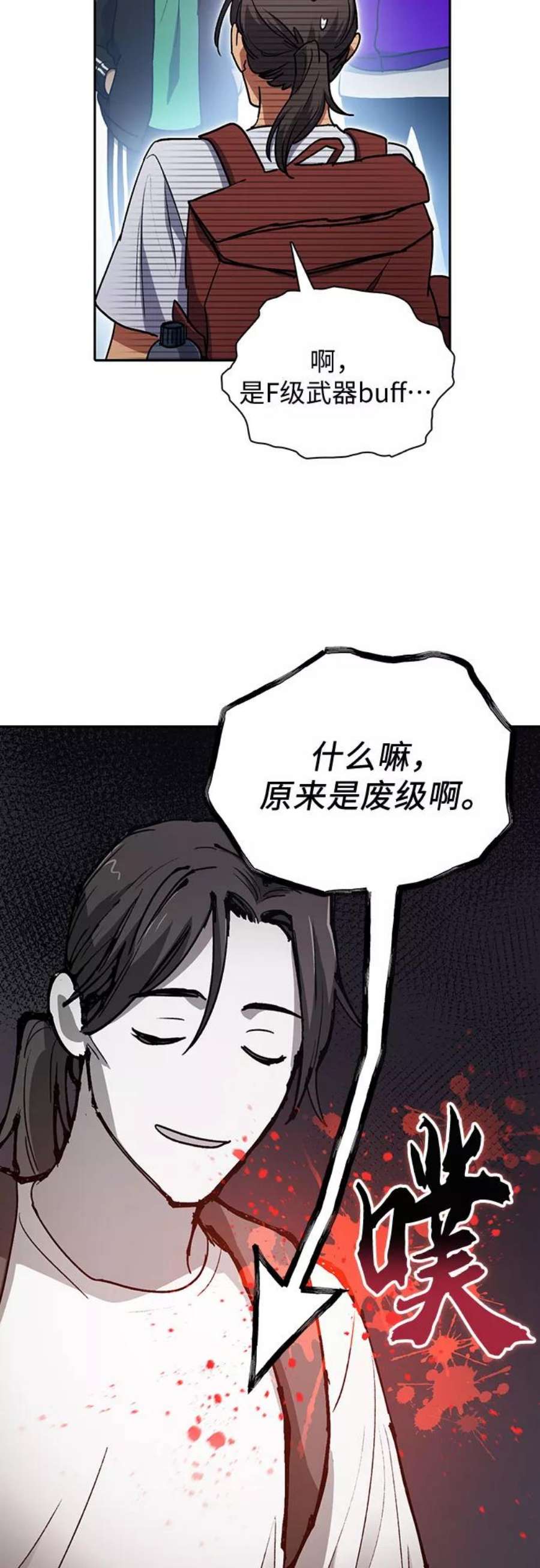 我培养的S级们第41话 离家出走