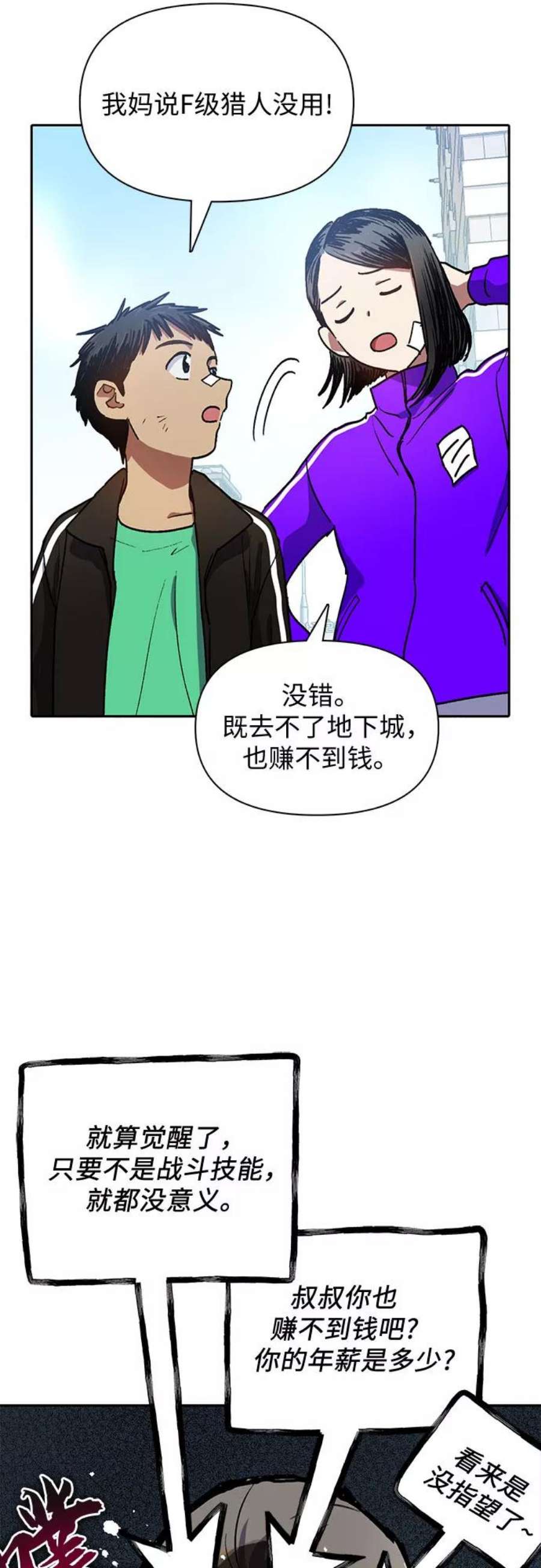 我培养的S级们第41话 离家出走