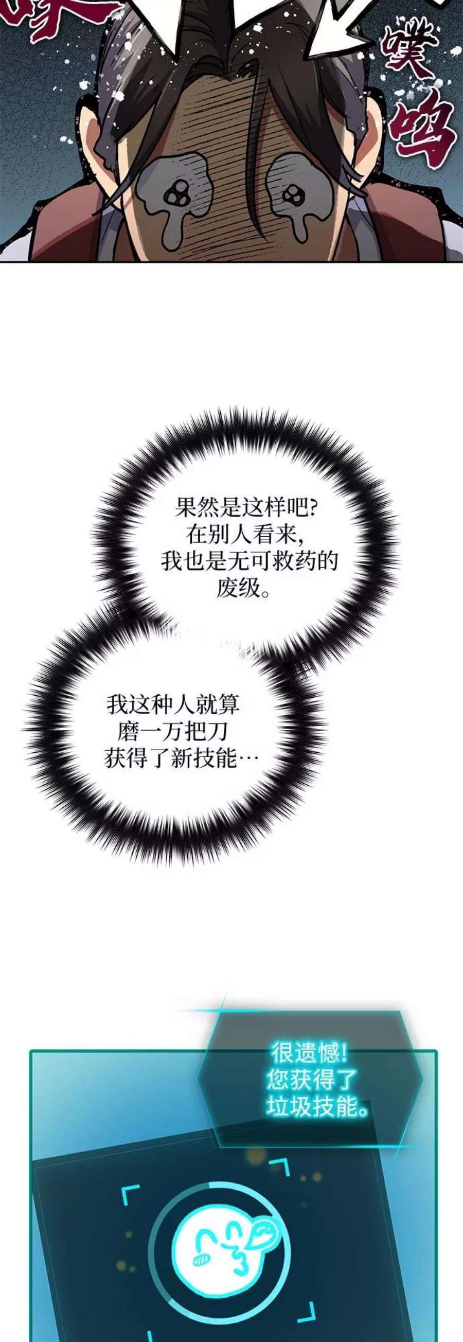 我培养的S级们第41话 离家出走