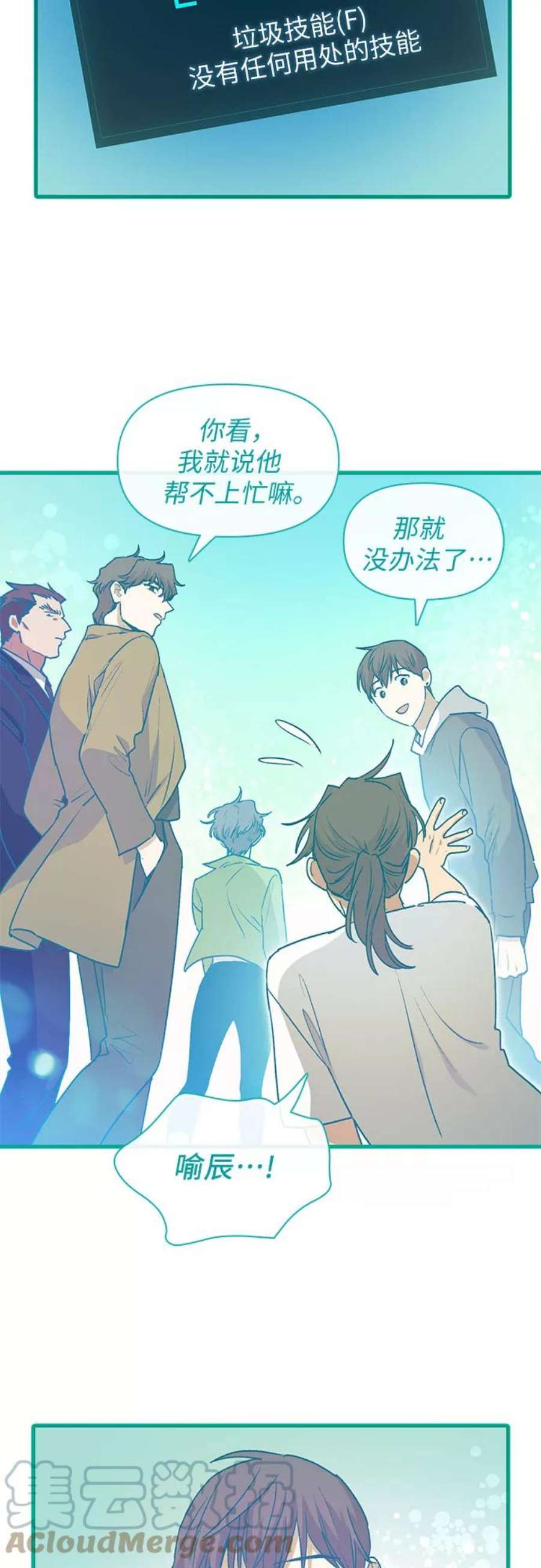 我培养的S级们第41话 离家出走