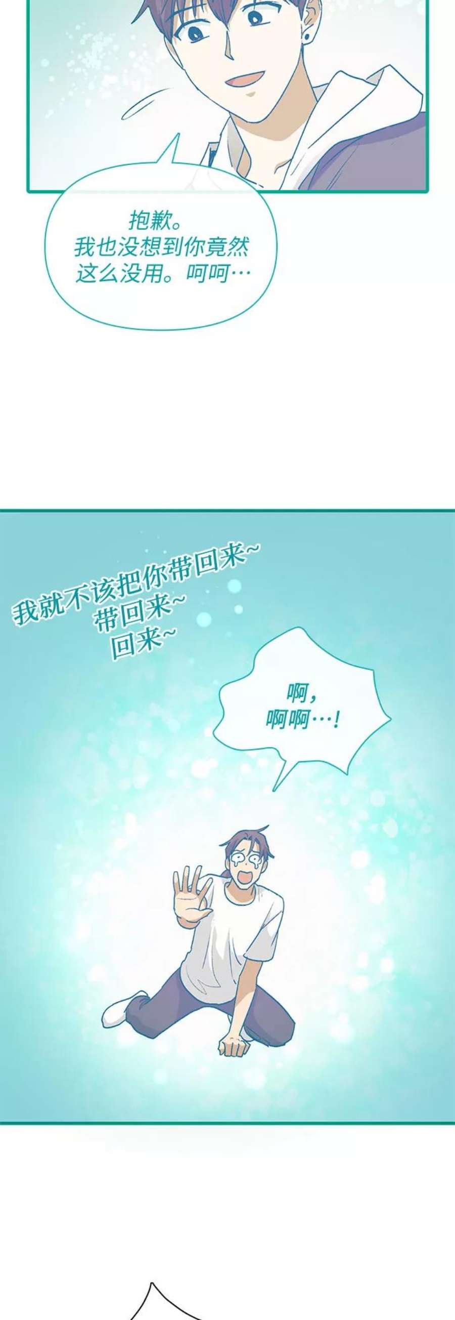 我培养的S级们第41话 离家出走