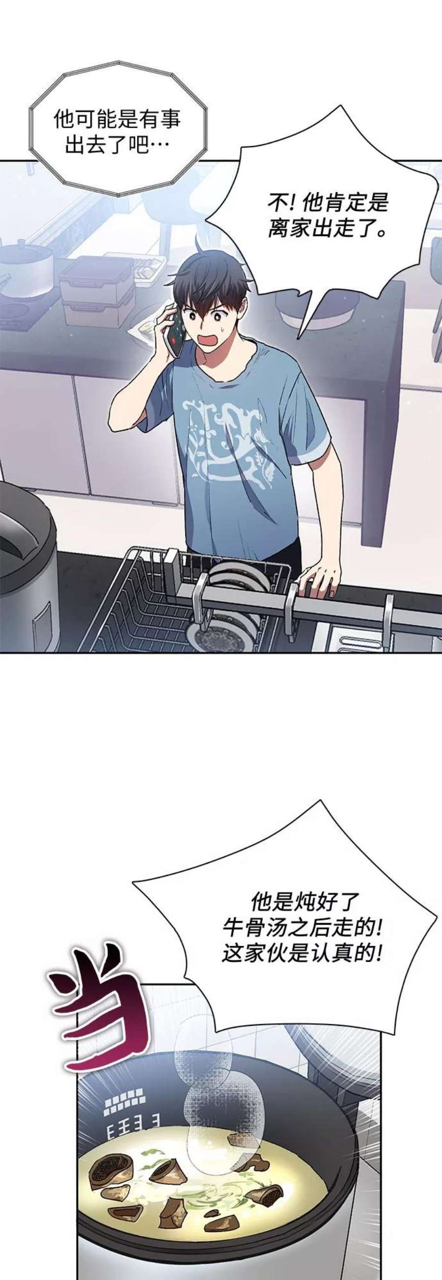 我培养的S级们第41话 离家出走