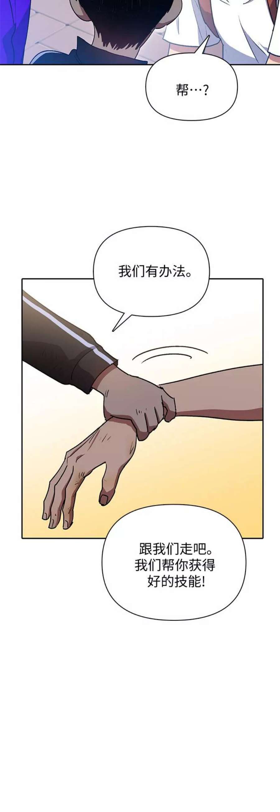 我培养的S级们第41话 离家出走