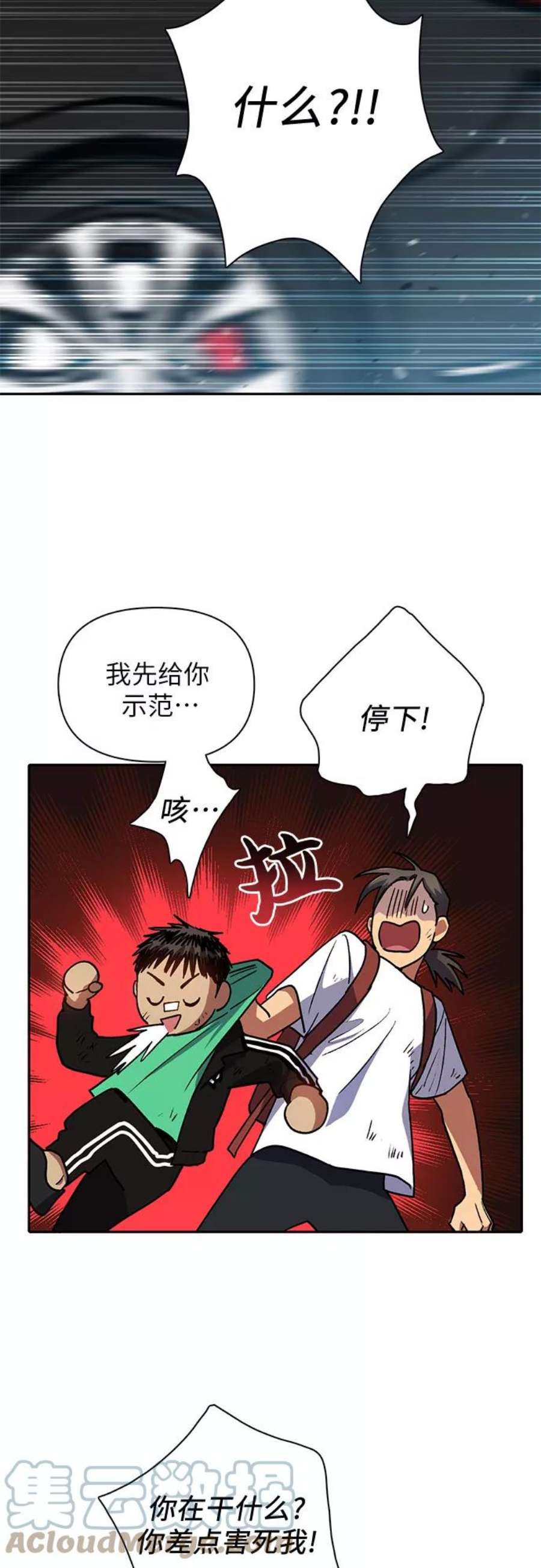 我培养的S级们第41话 离家出走