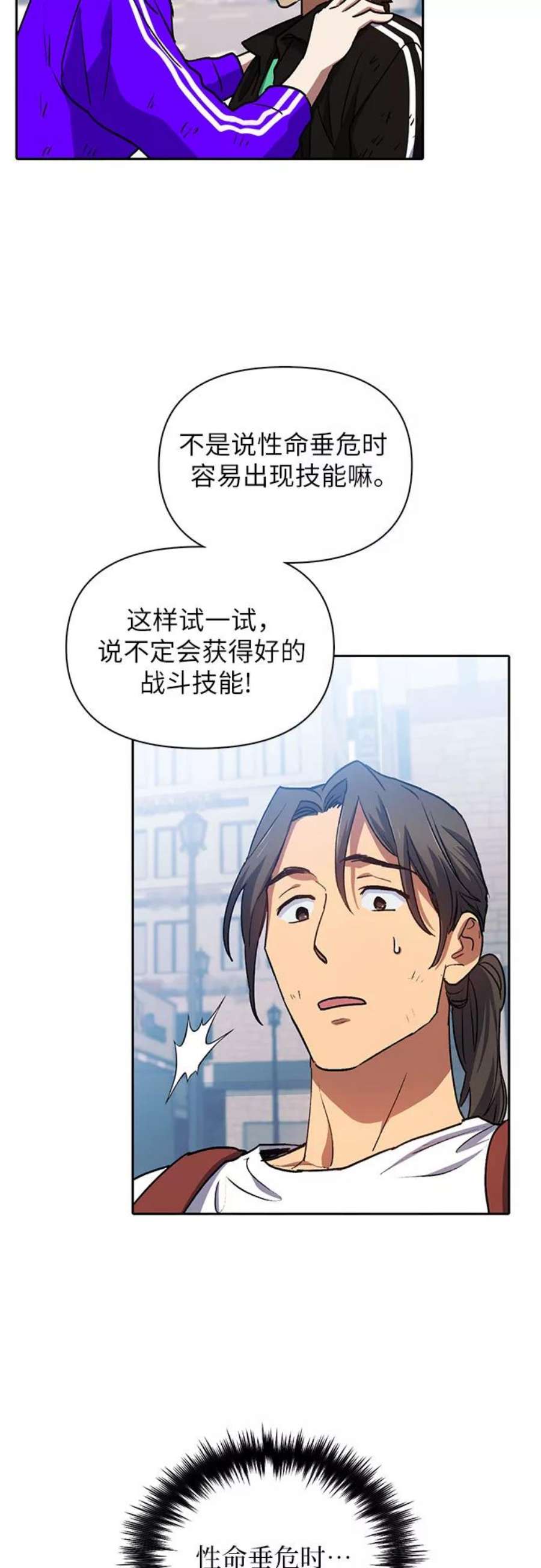 我培养的S级们第41话 离家出走
