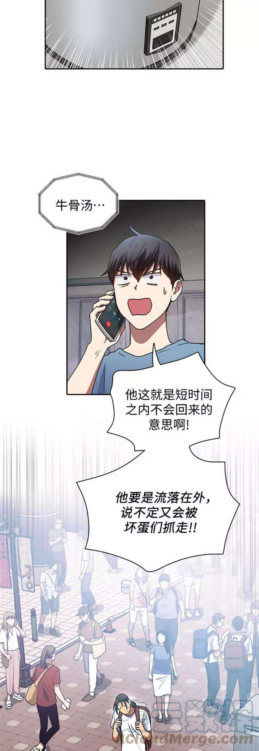我培养的S级们第41话 离家出走