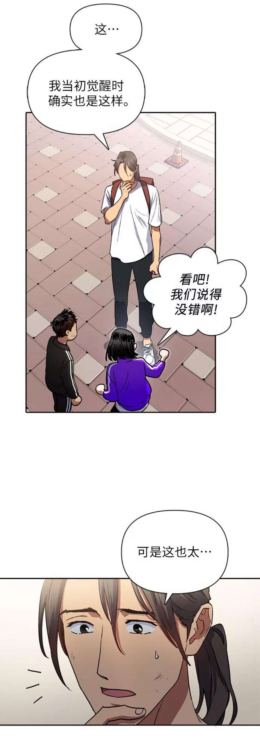 我培养的S级们第41话 离家出走