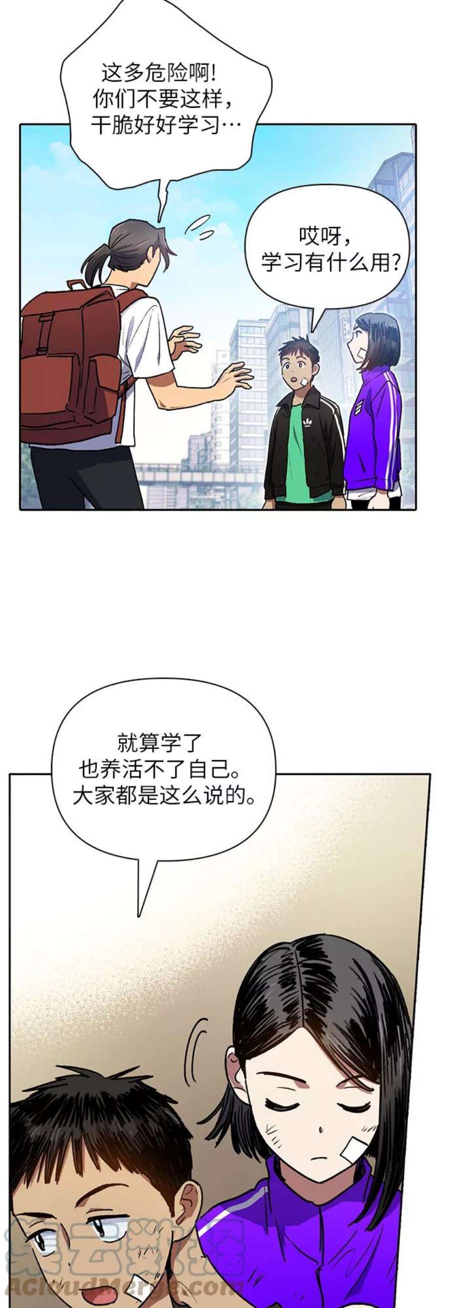 我培养的S级们第41话 离家出走
