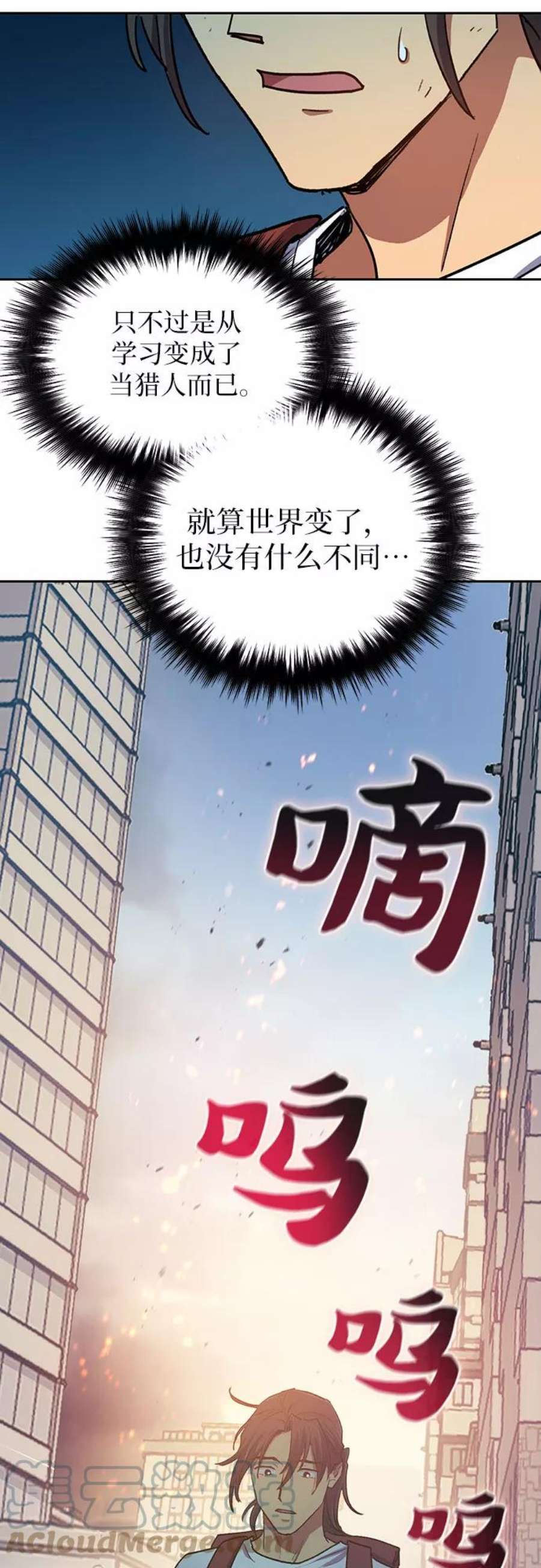 我培养的S级们第41话 离家出走