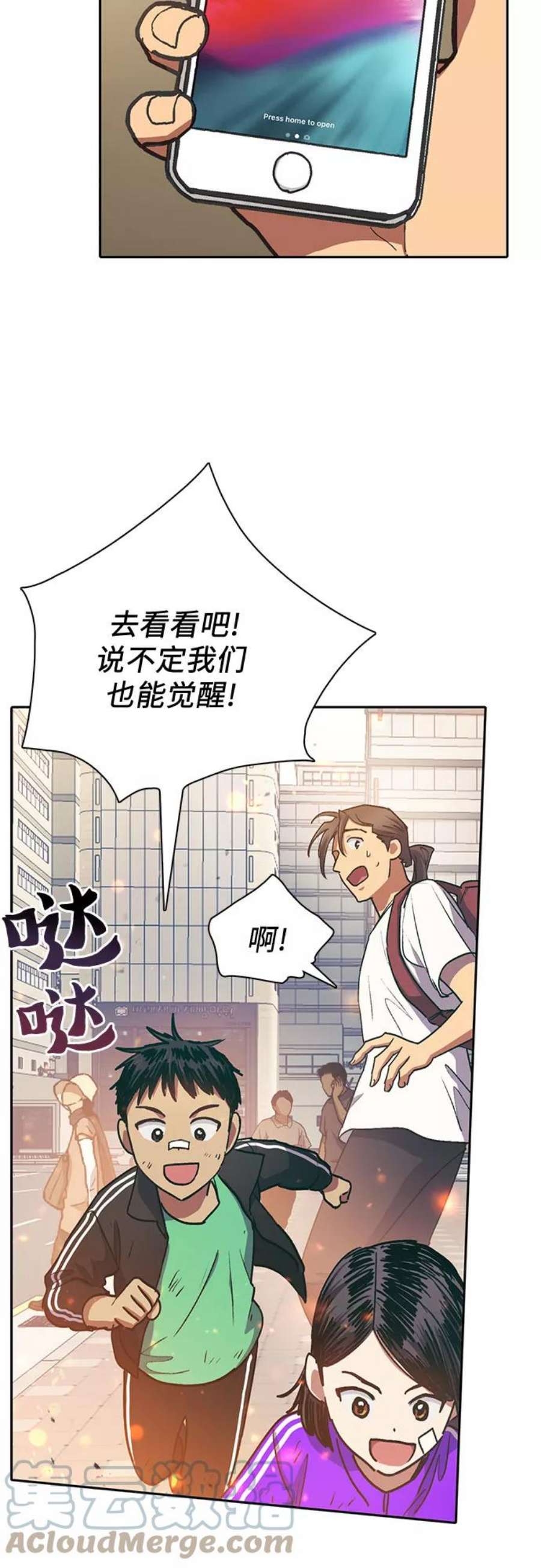 我培养的S级们第41话 离家出走