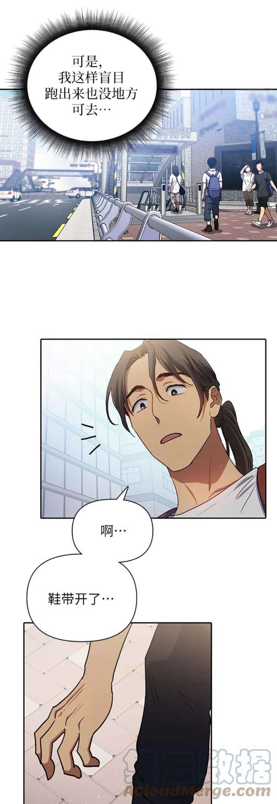 我培养的S级们第41话 离家出走