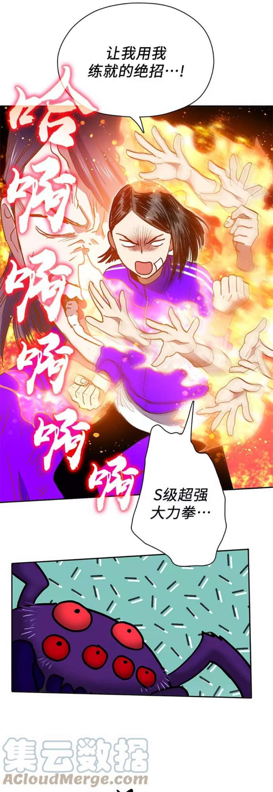 我培养的S级们第42话 身陷危机的明宇