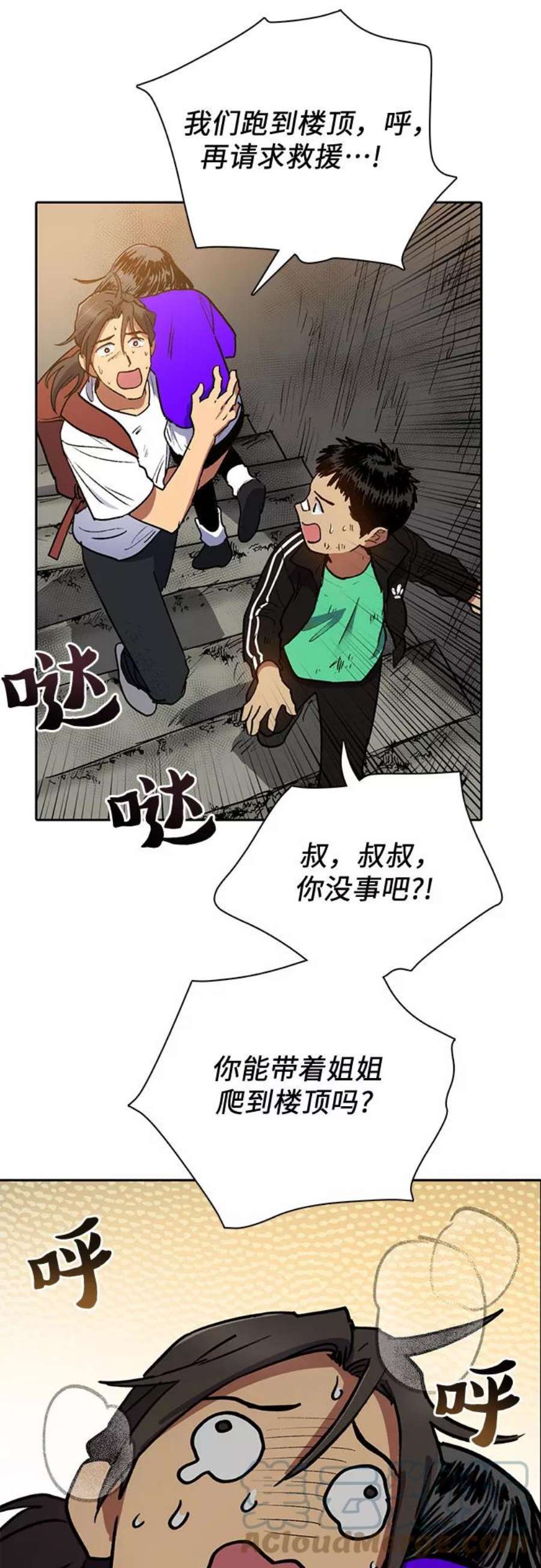 我培养的S级们第42话 身陷危机的明宇