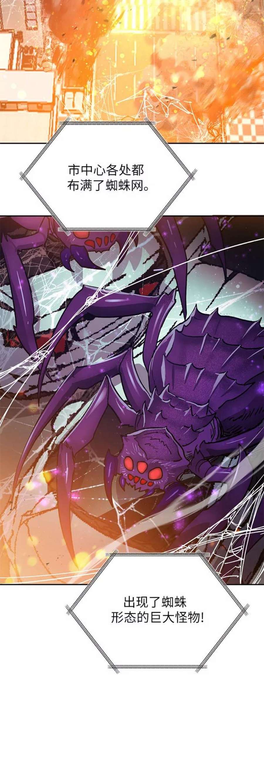 我培养的S级们第42话 身陷危机的明宇