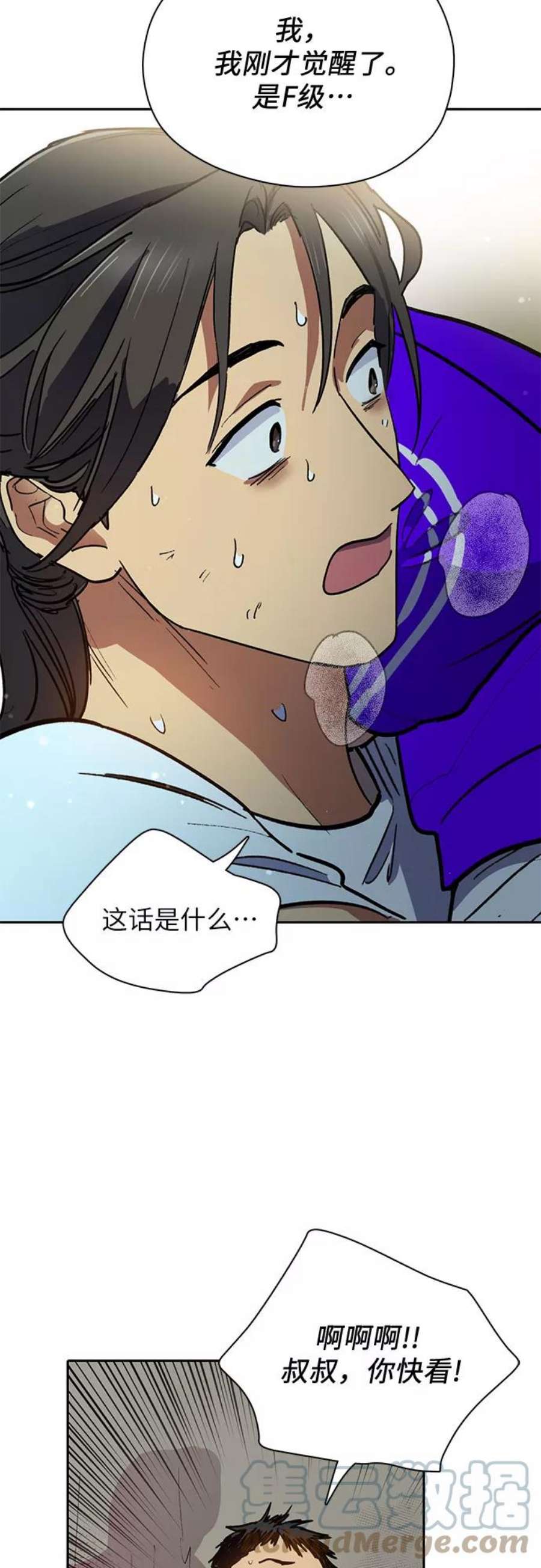 我培养的S级们第42话 身陷危机的明宇