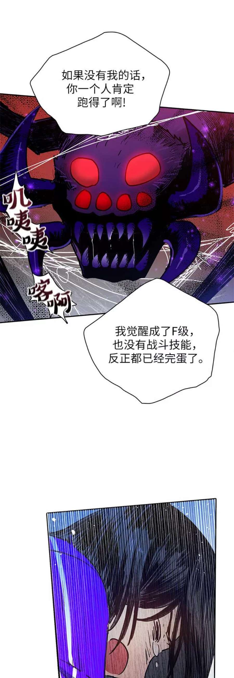 我培养的S级们第42话 身陷危机的明宇