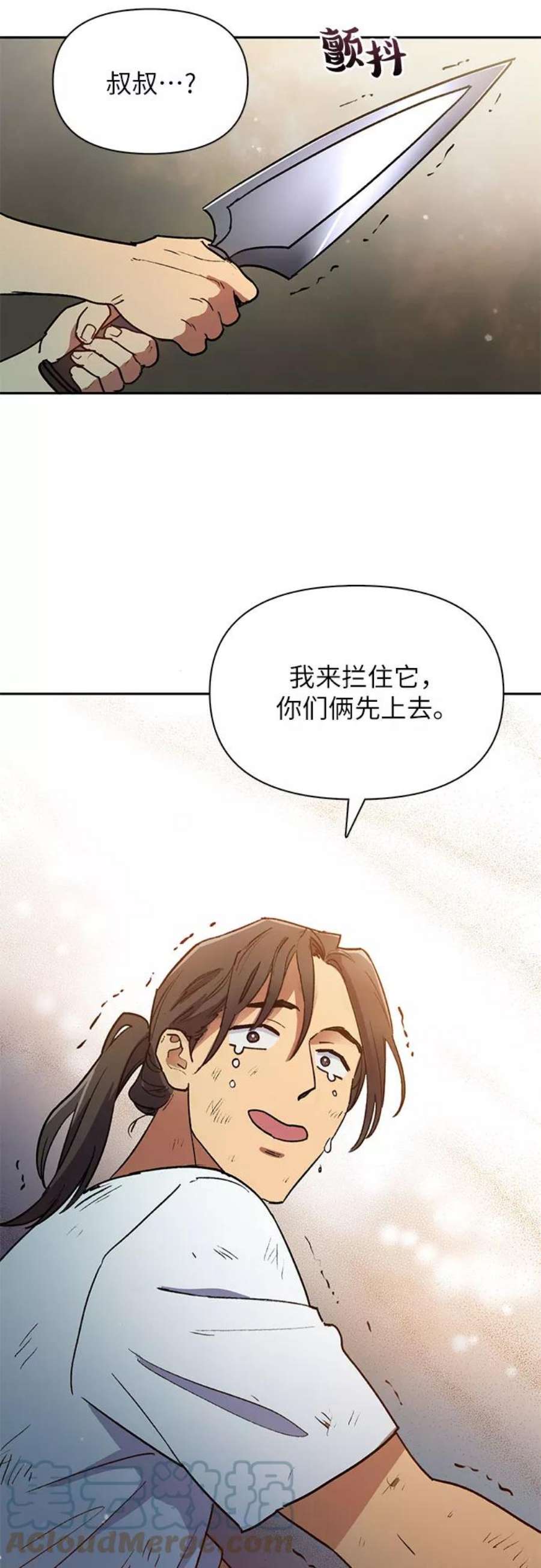 我培养的S级们第42话 身陷危机的明宇