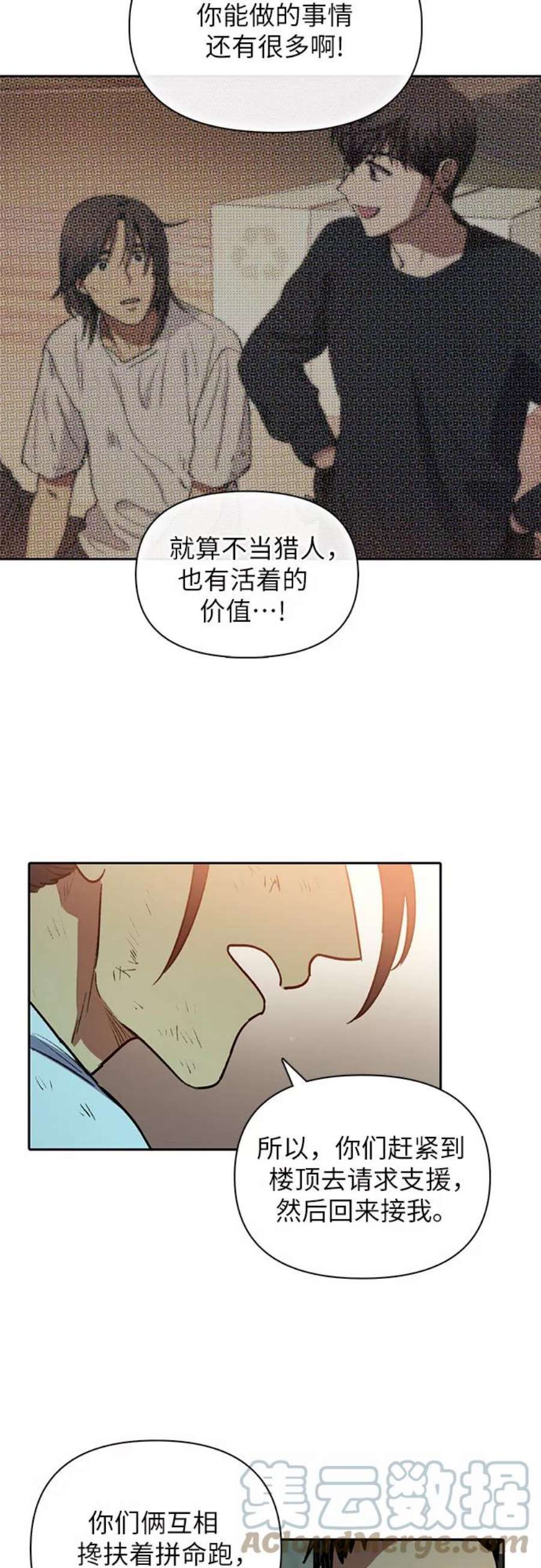 我培养的S级们第42话 身陷危机的明宇