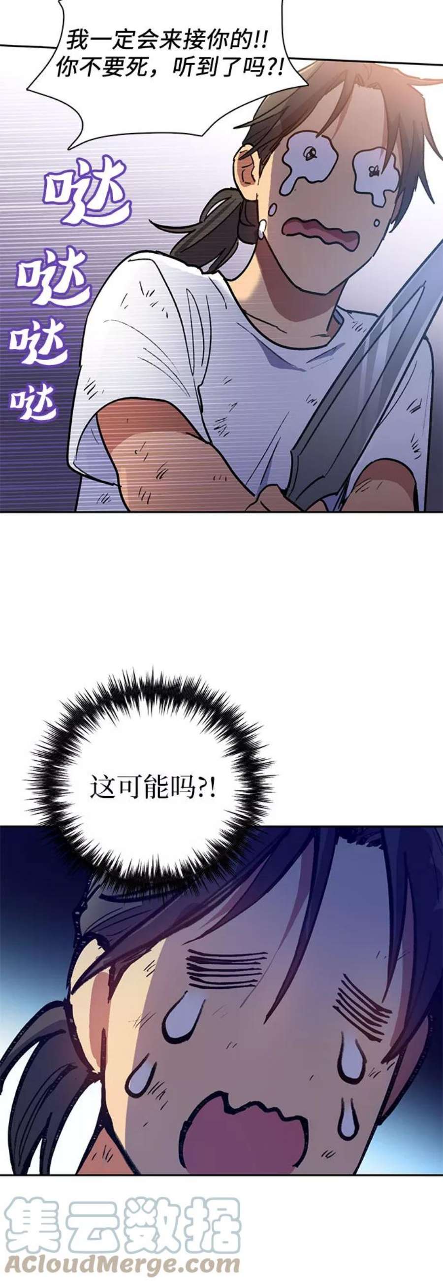 我培养的S级们第42话 身陷危机的明宇