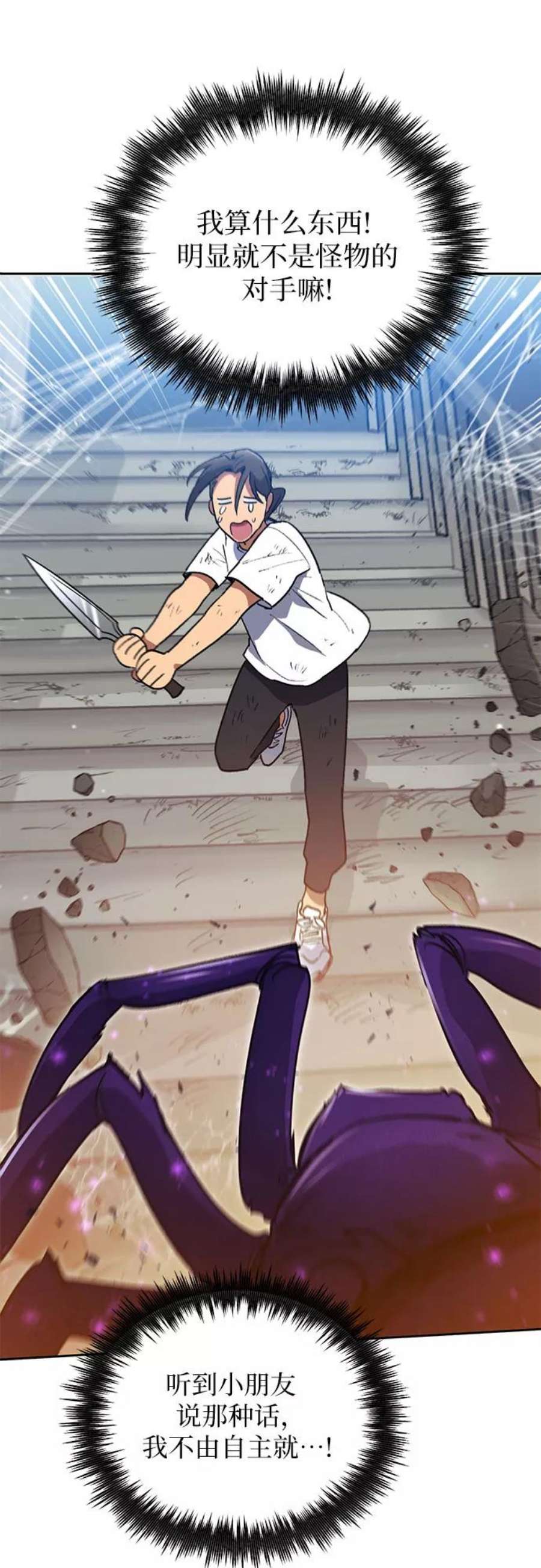 我培养的S级们第42话 身陷危机的明宇