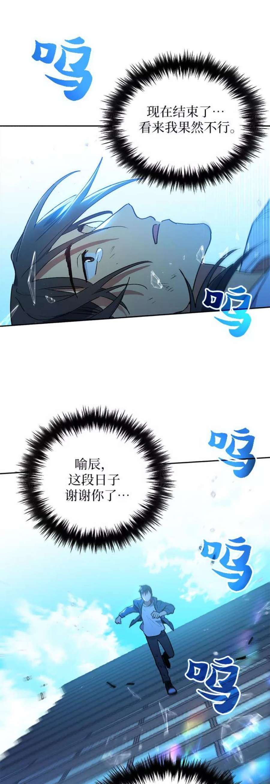 我培养的S级们第42话 身陷危机的明宇