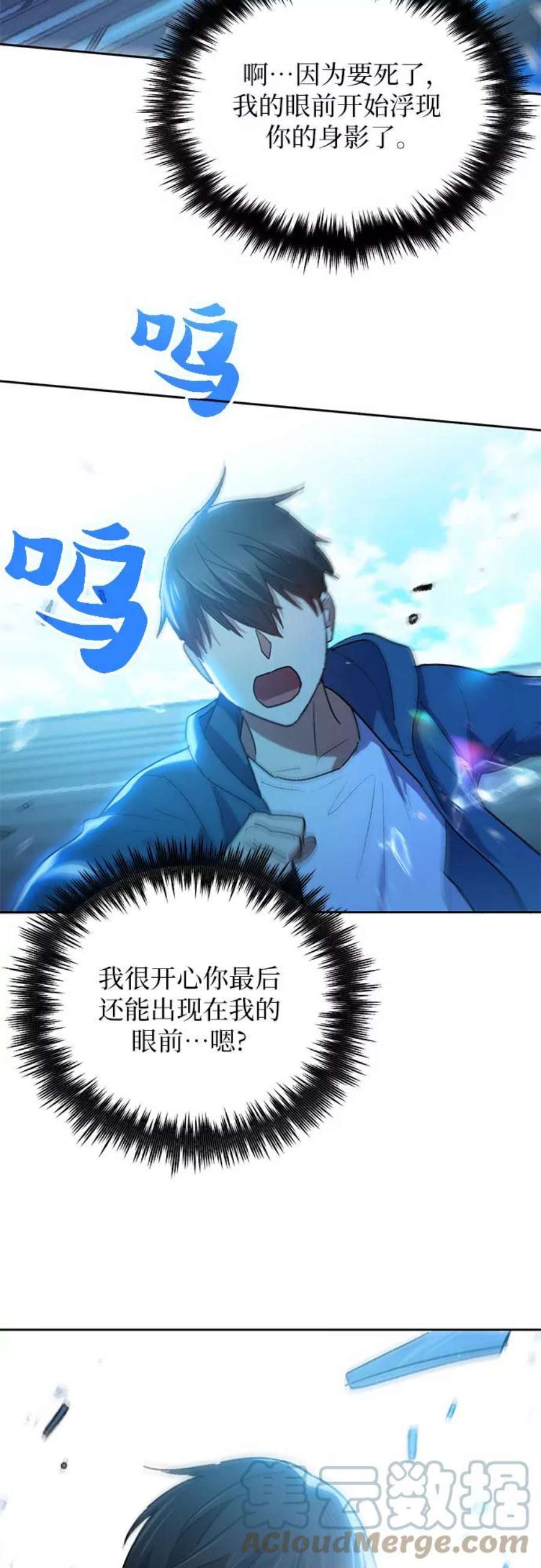 我培养的S级们第42话 身陷危机的明宇