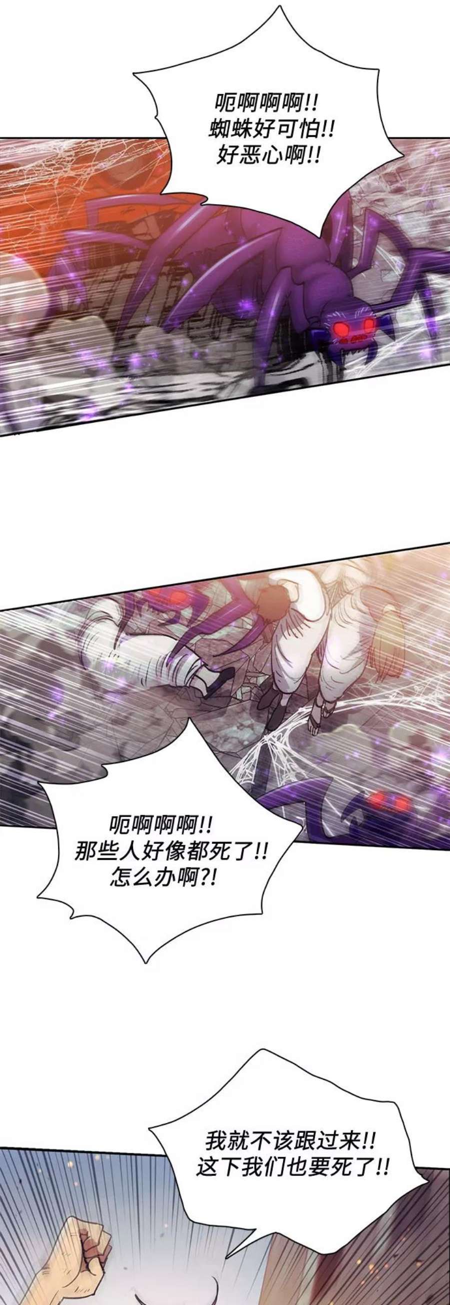 我培养的S级们第42话 身陷危机的明宇