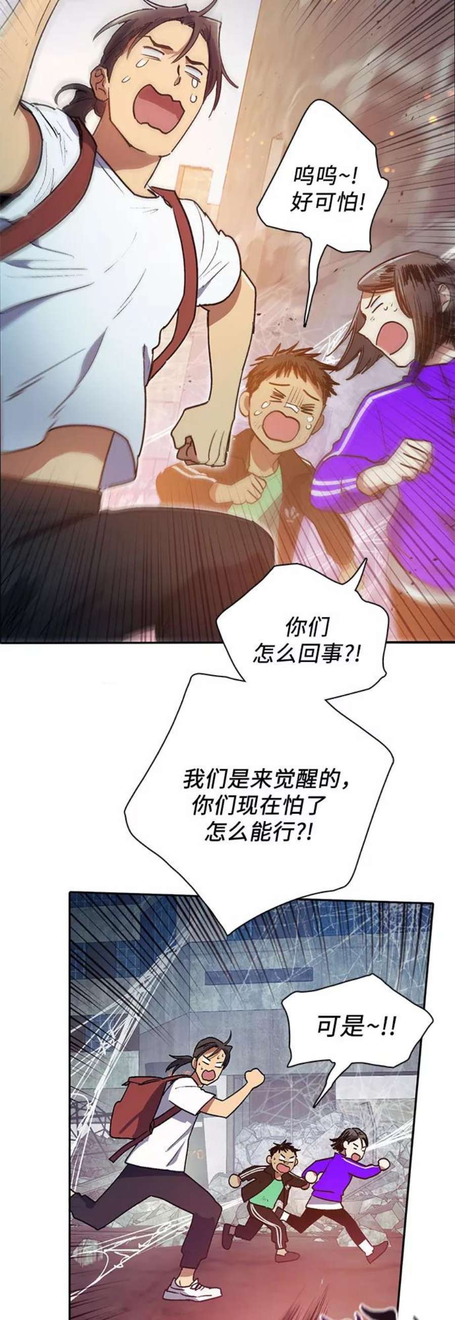 我培养的S级们第42话 身陷危机的明宇