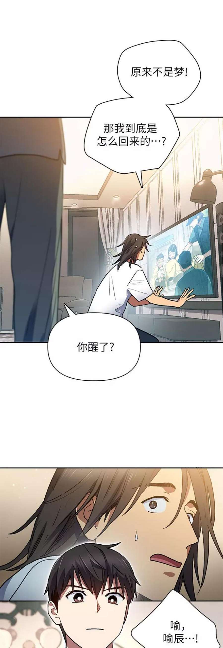 我培养的S级们第43话 结束彷徨