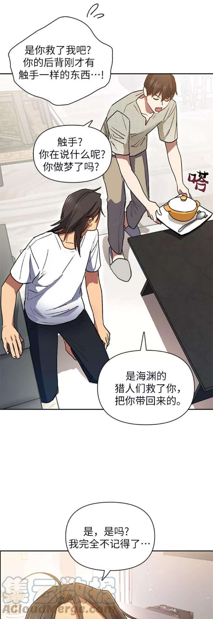 我培养的S级们第43话 结束彷徨