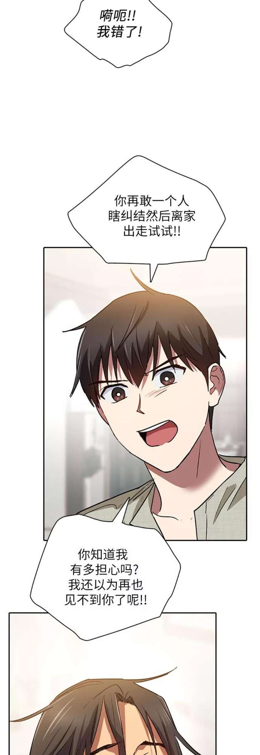 我培养的S级们第43话 结束彷徨