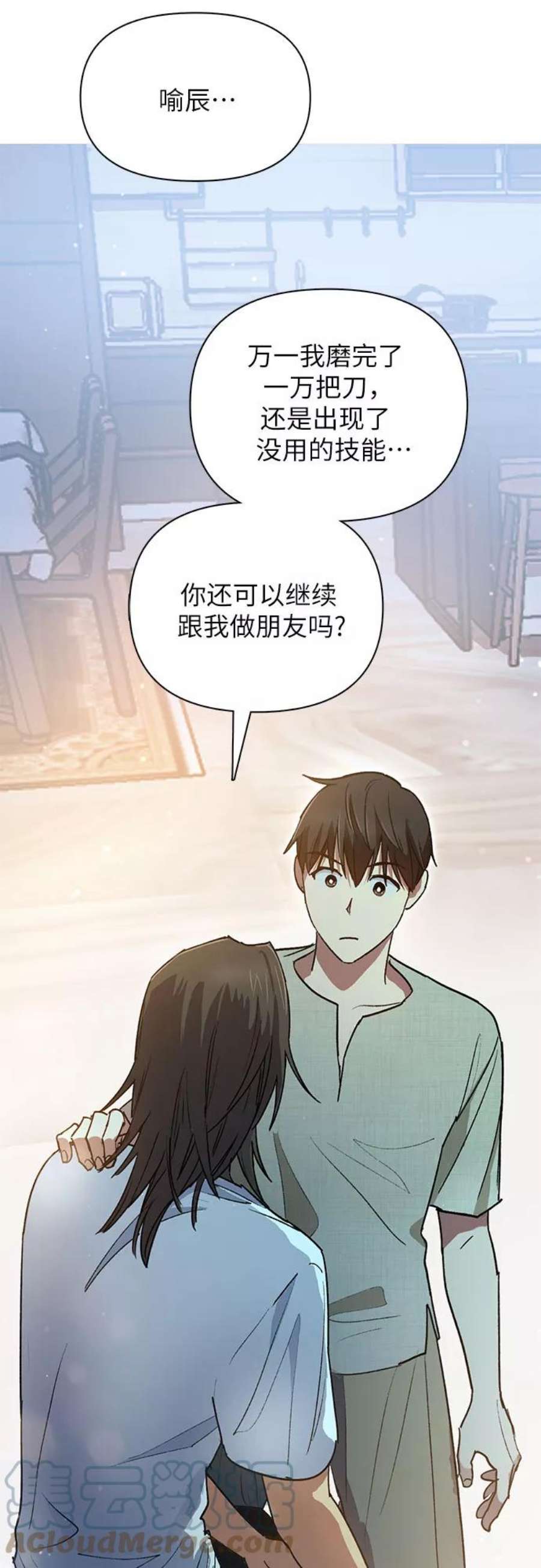 我培养的S级们第43话 结束彷徨