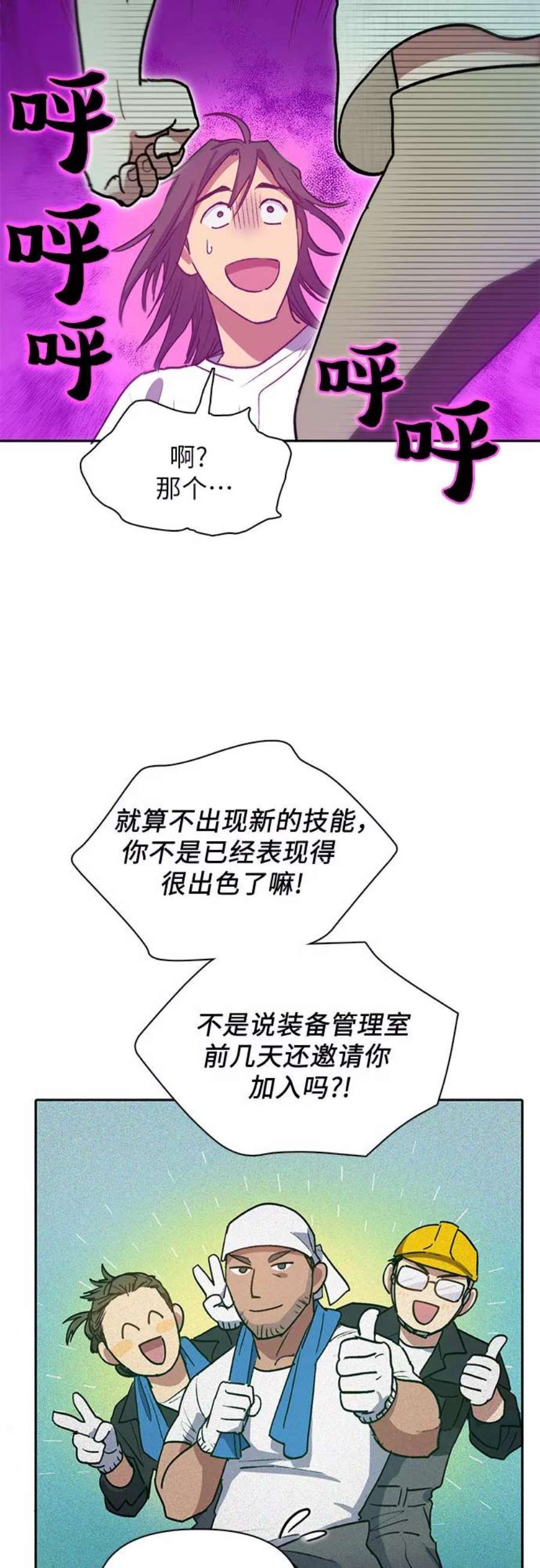 我培养的S级们第43话 结束彷徨