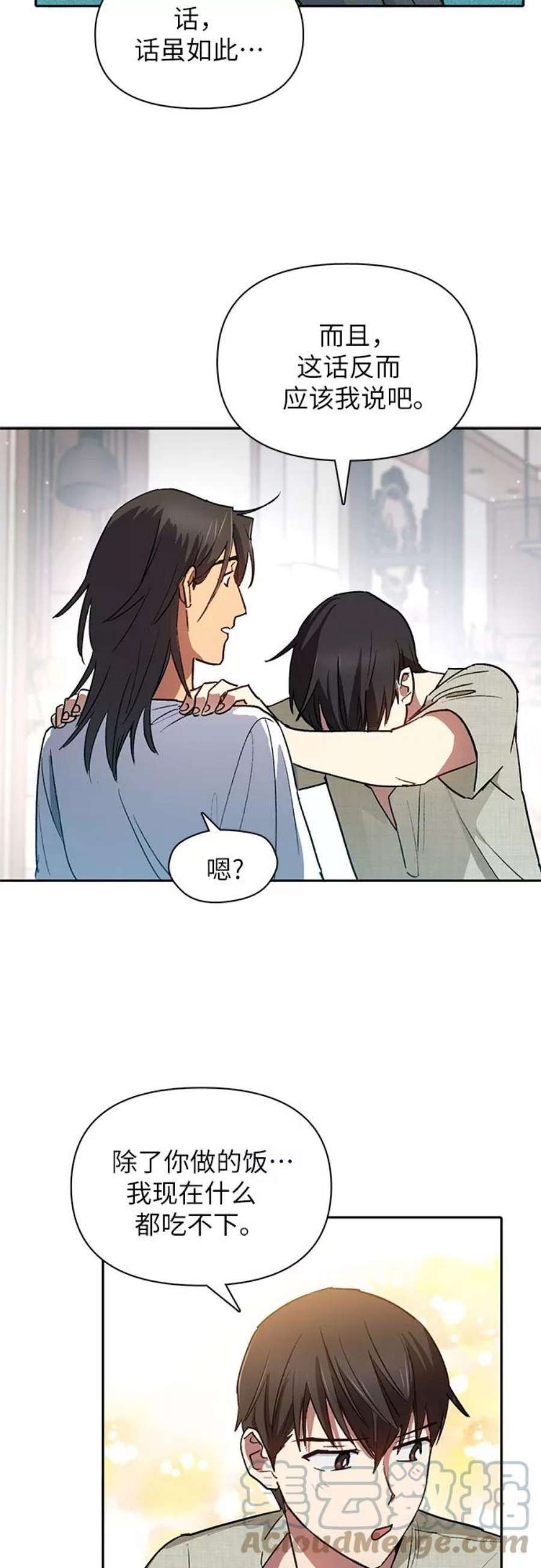 我培养的S级们第43话 结束彷徨