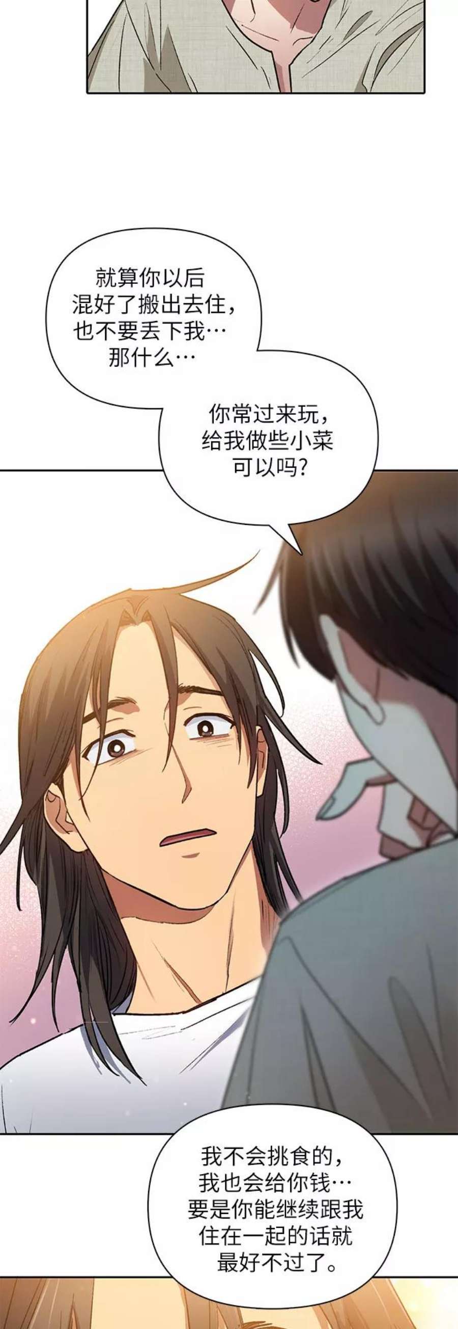 我培养的S级们第43话 结束彷徨