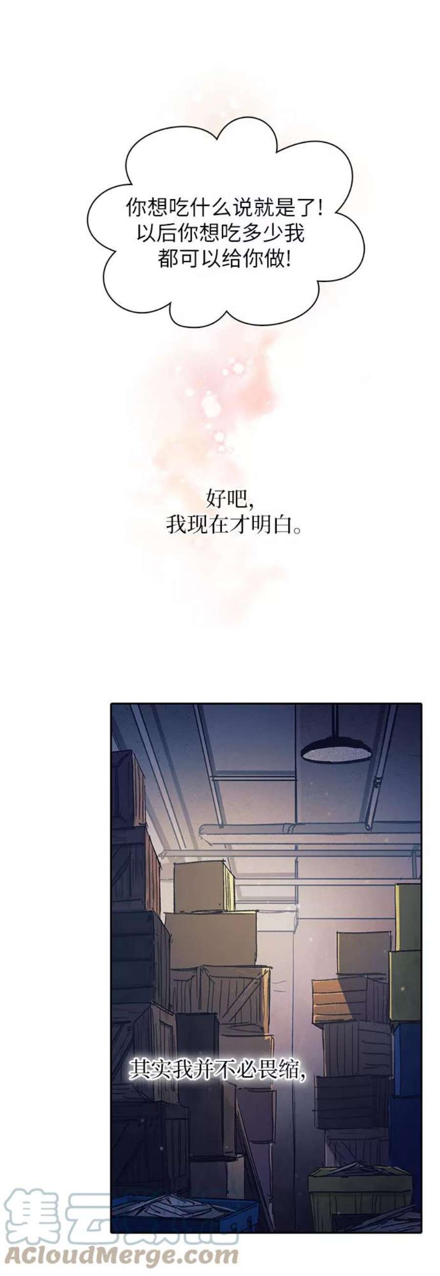 我培养的S级们第43话 结束彷徨