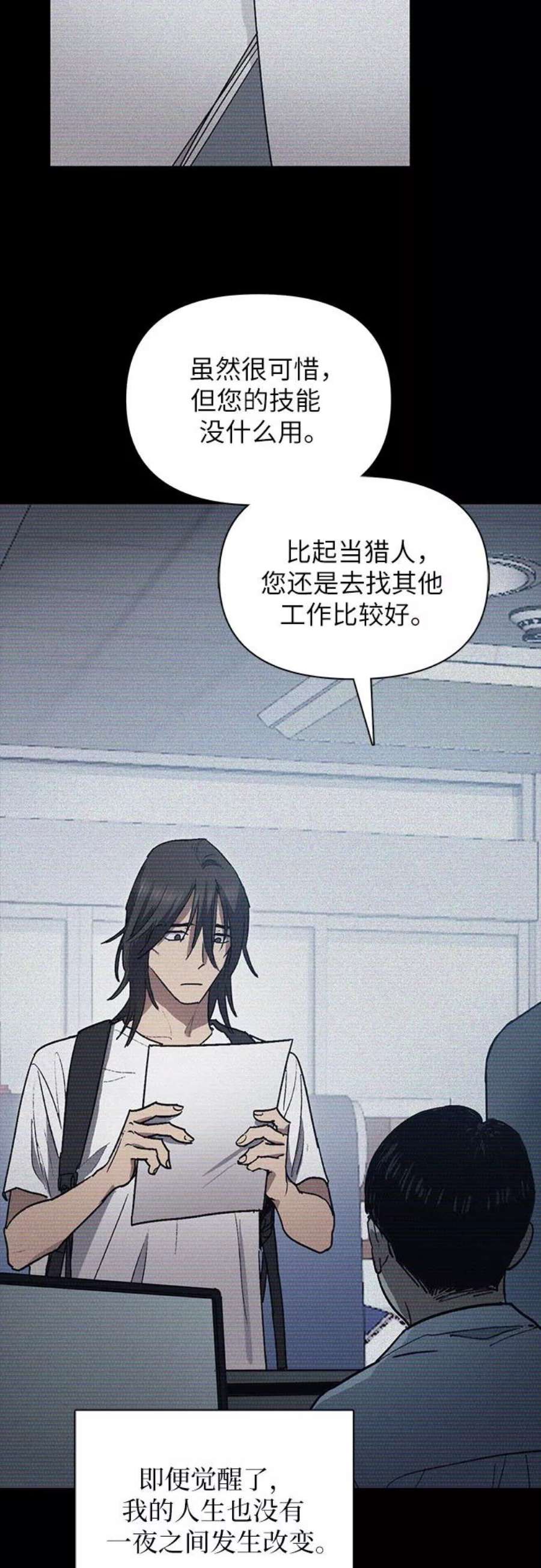 我培养的S级们第43话 结束彷徨
