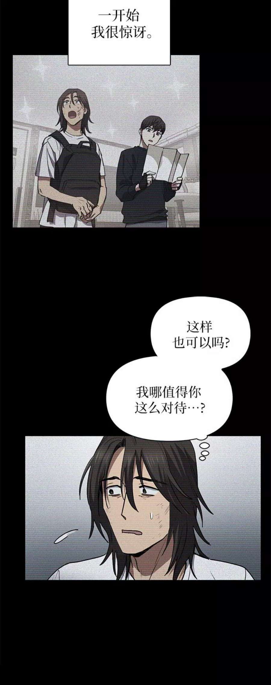 我培养的S级们第43话 结束彷徨