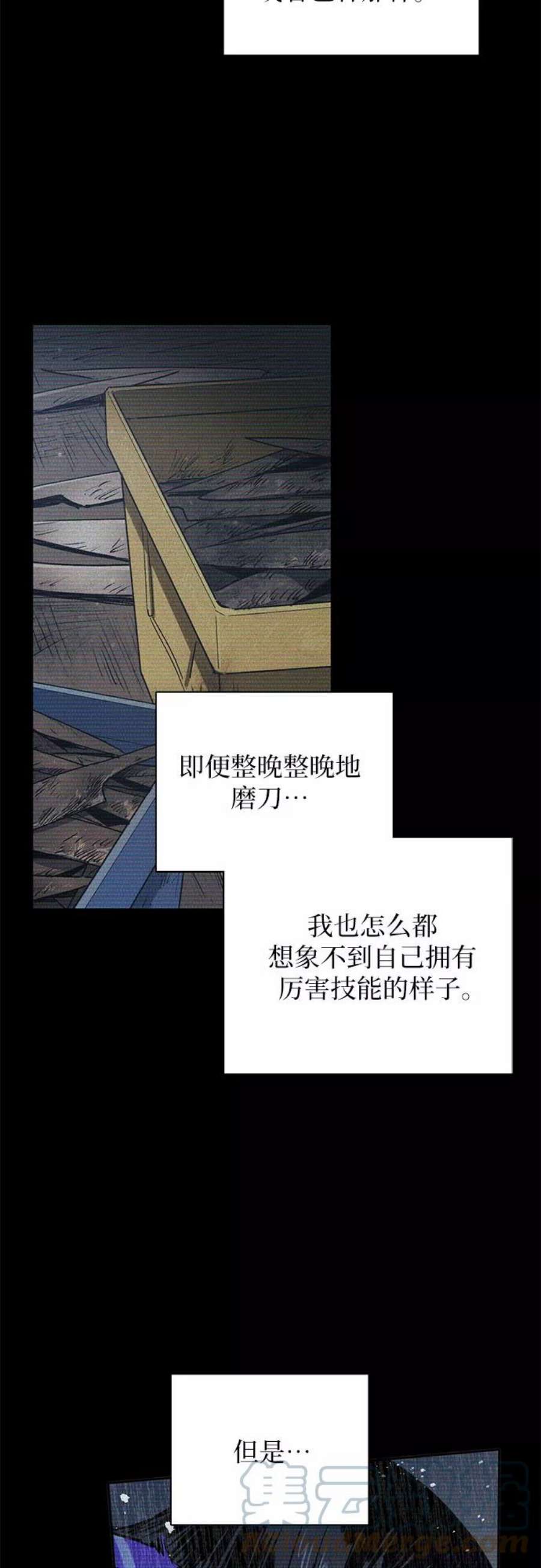 我培养的S级们第43话 结束彷徨