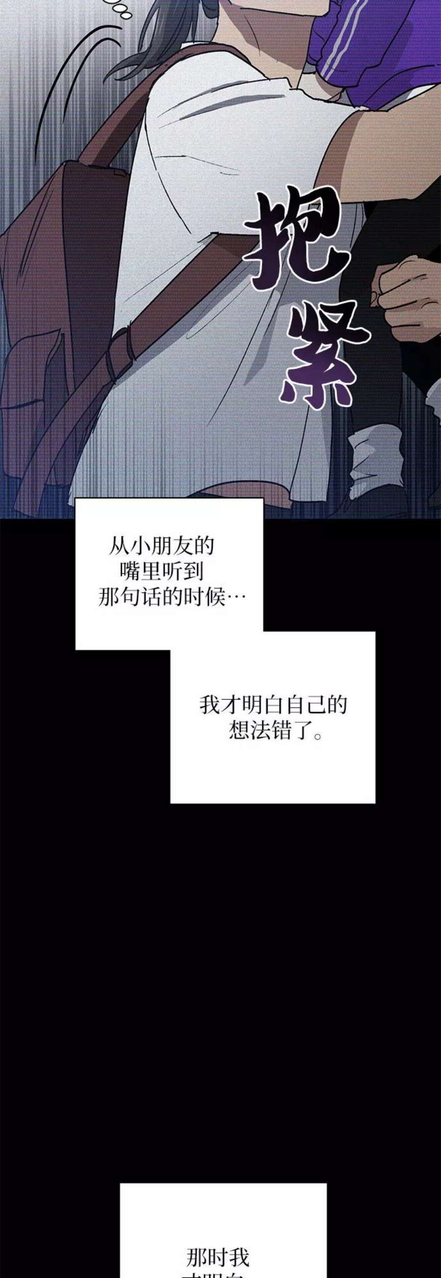 我培养的S级们第43话 结束彷徨