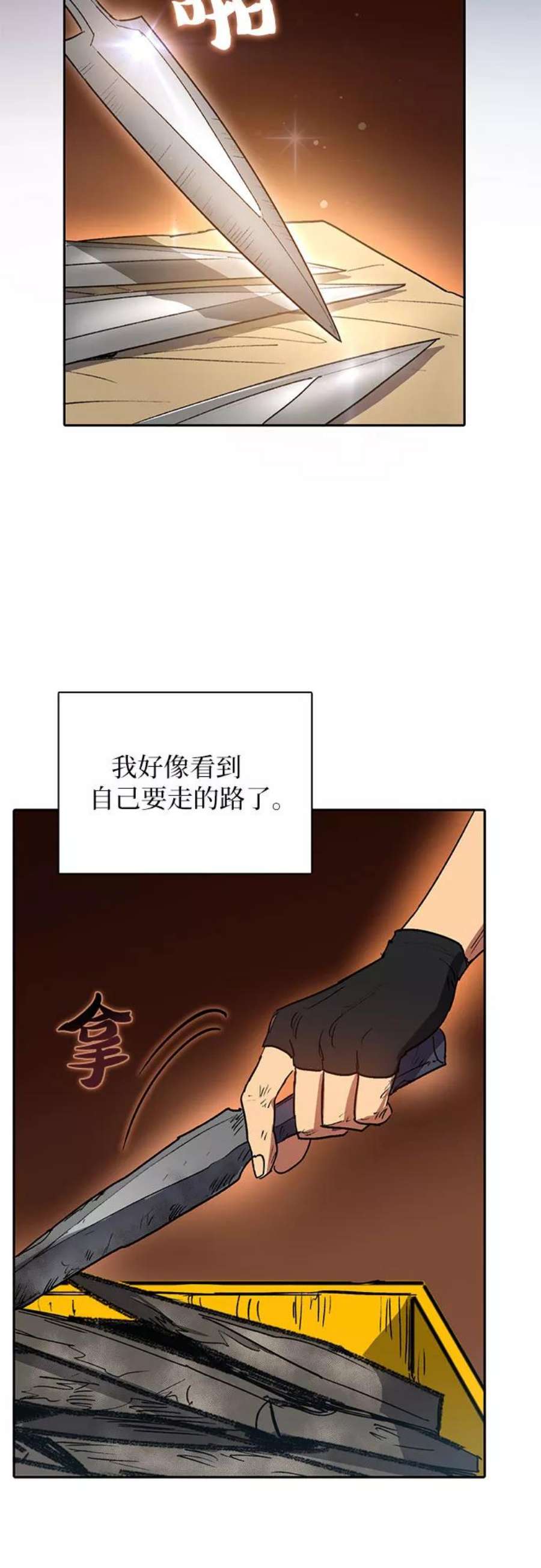 我培养的S级们第43话 结束彷徨